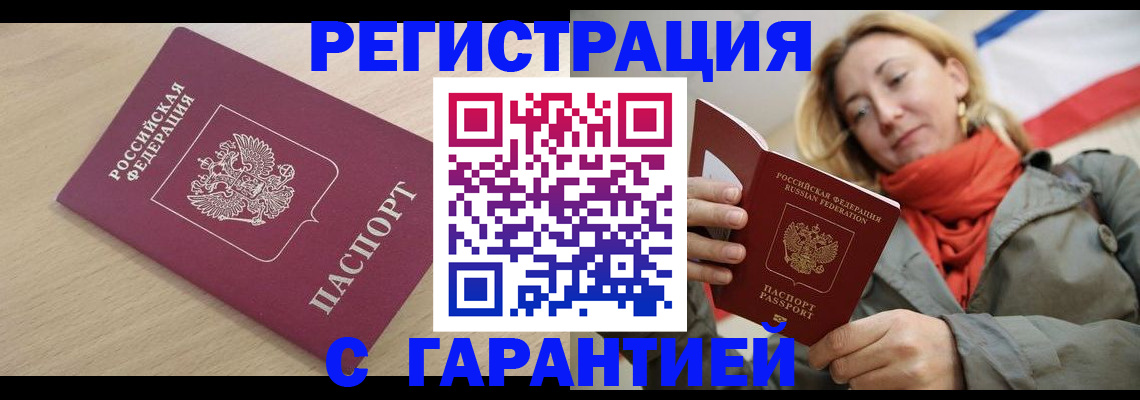 прописка регистрация в Перми